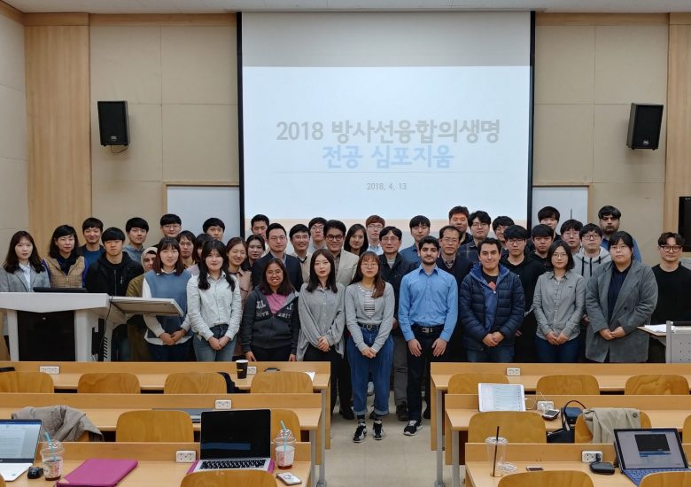 2018.04.13. 2018 Biomedical Radiation Science Seminar